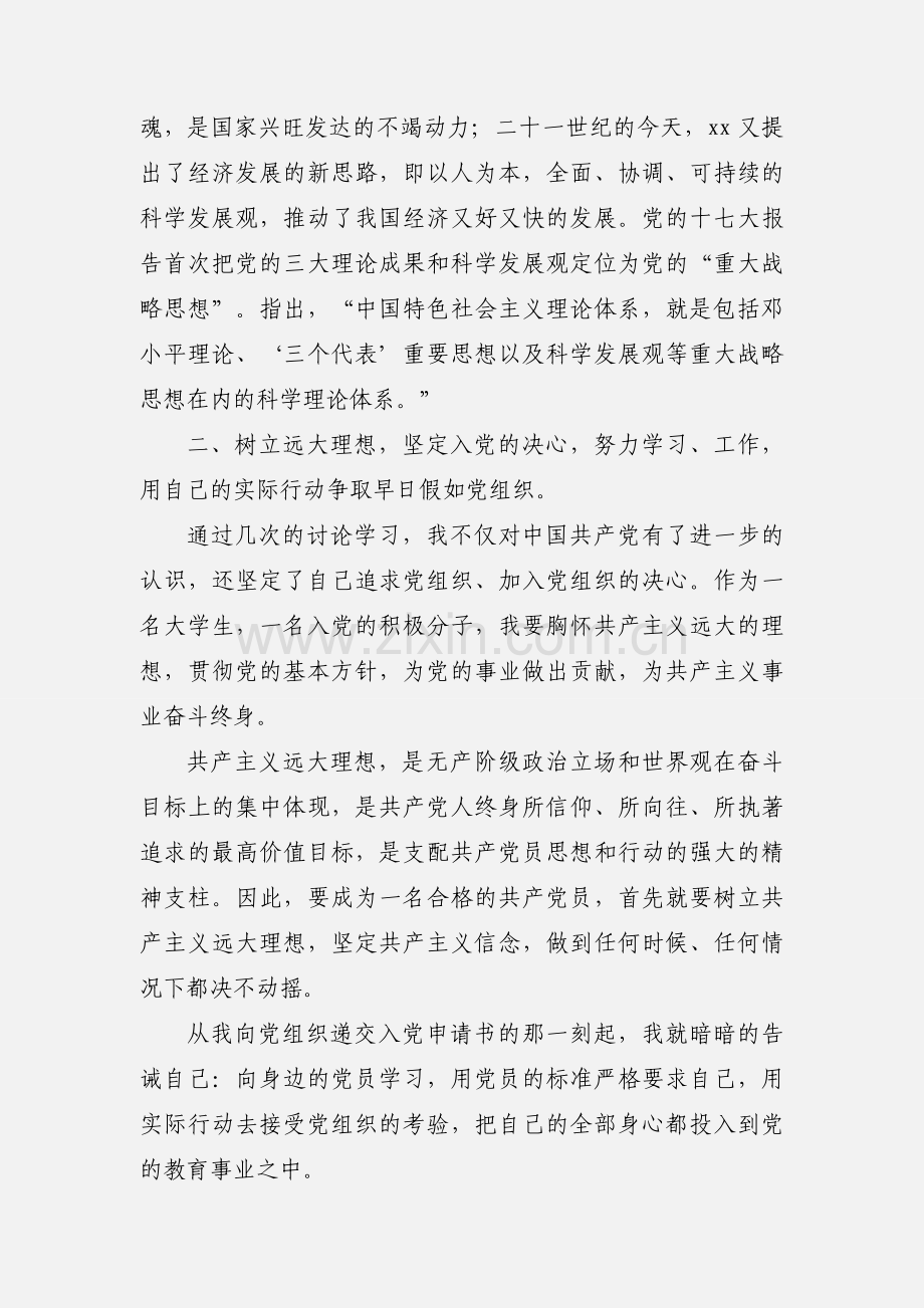 大学生党课学习心得论文.docx_第3页