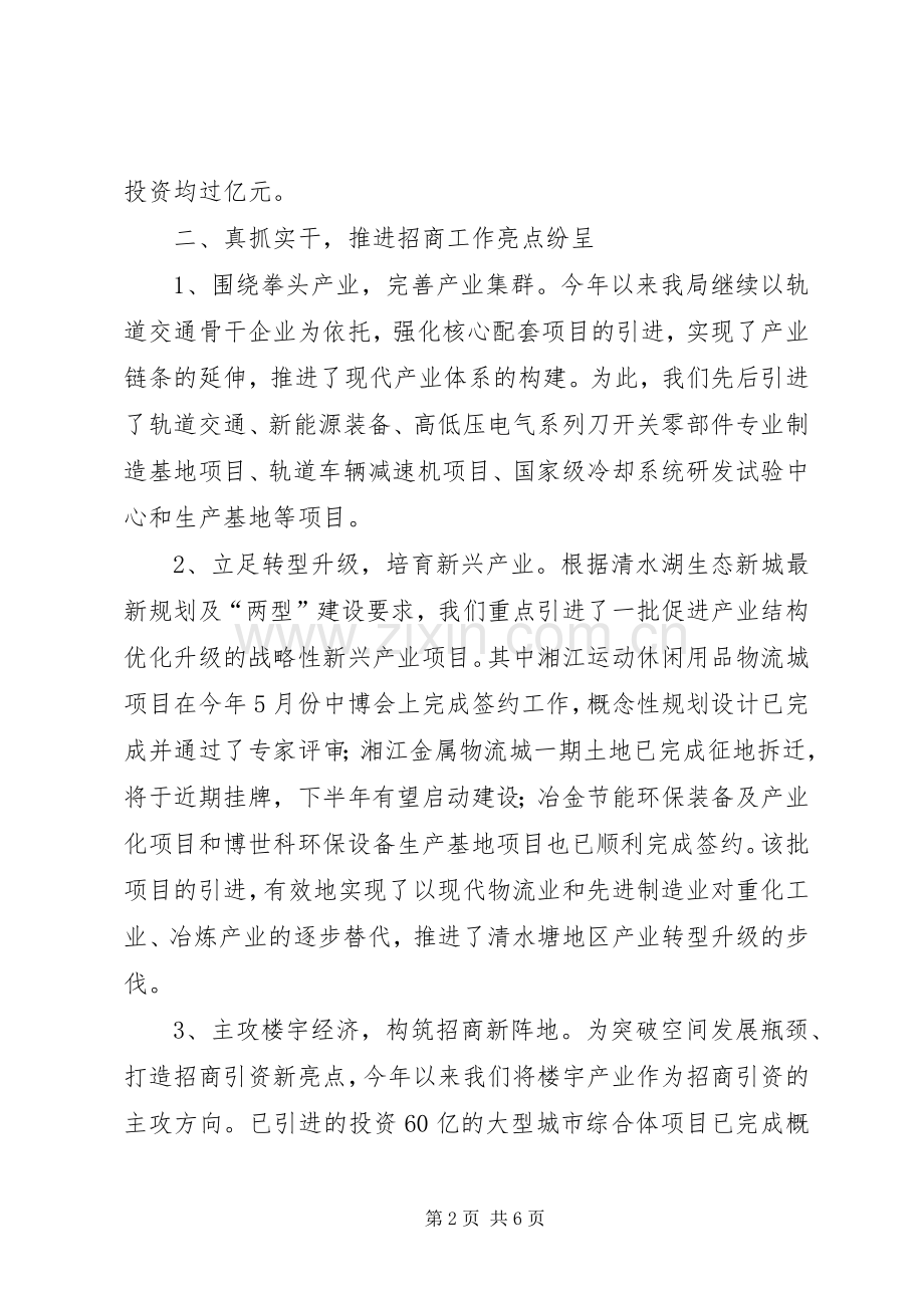 招商局个人上半年述职报告.docx_第2页