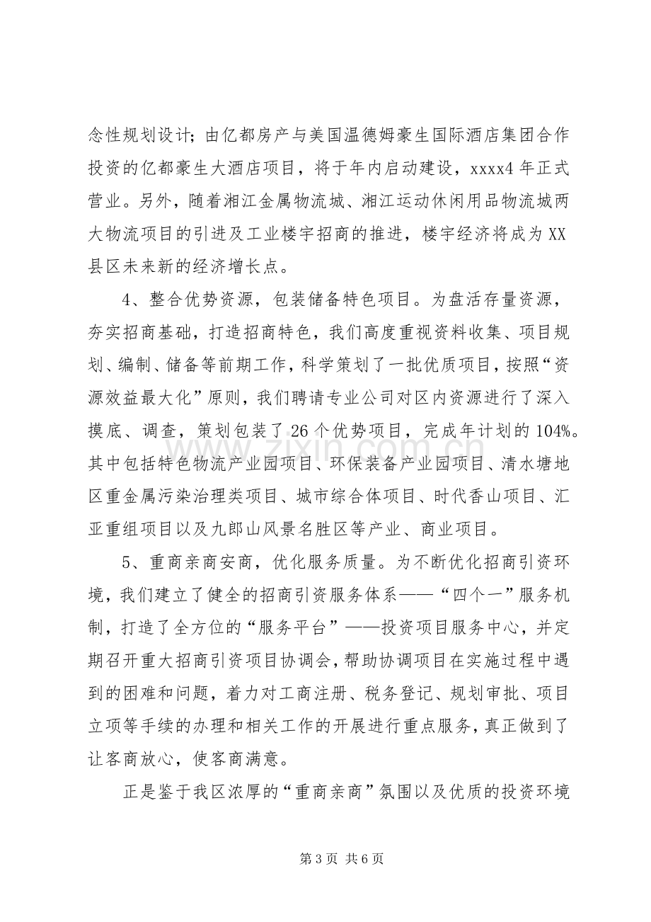 招商局个人上半年述职报告.docx_第3页