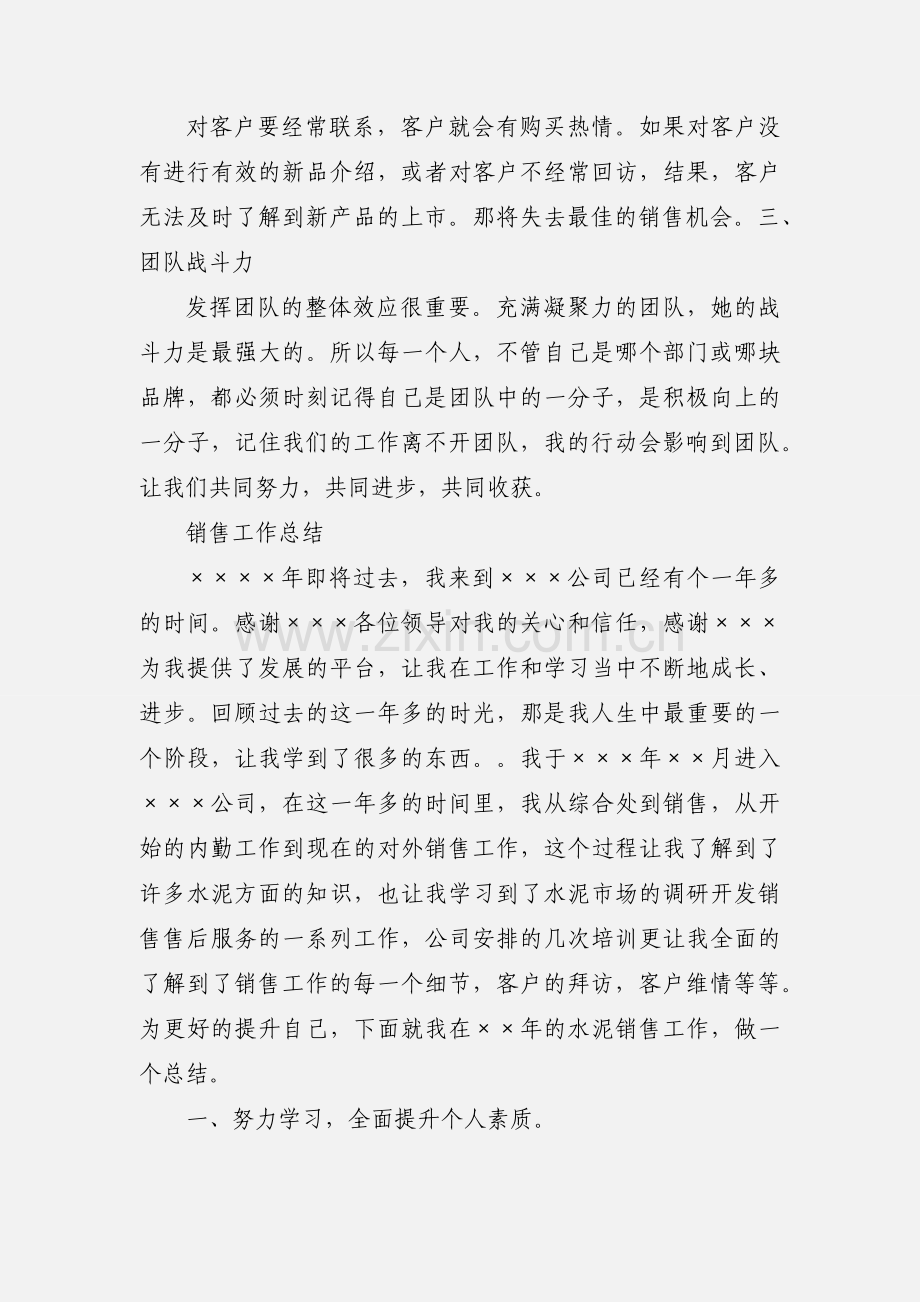 销售工作心得体会 (1).docx_第2页