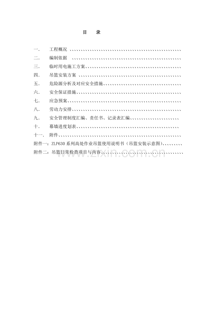 新华医院幕墙工程安全专项施工方案(2).docx_第3页