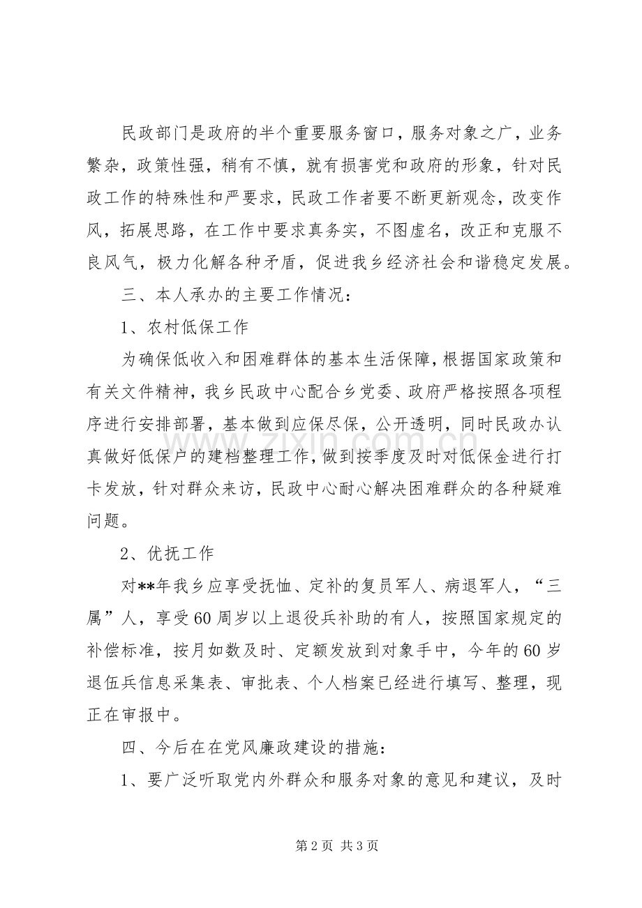 民政部门述廉述职报告.docx_第2页