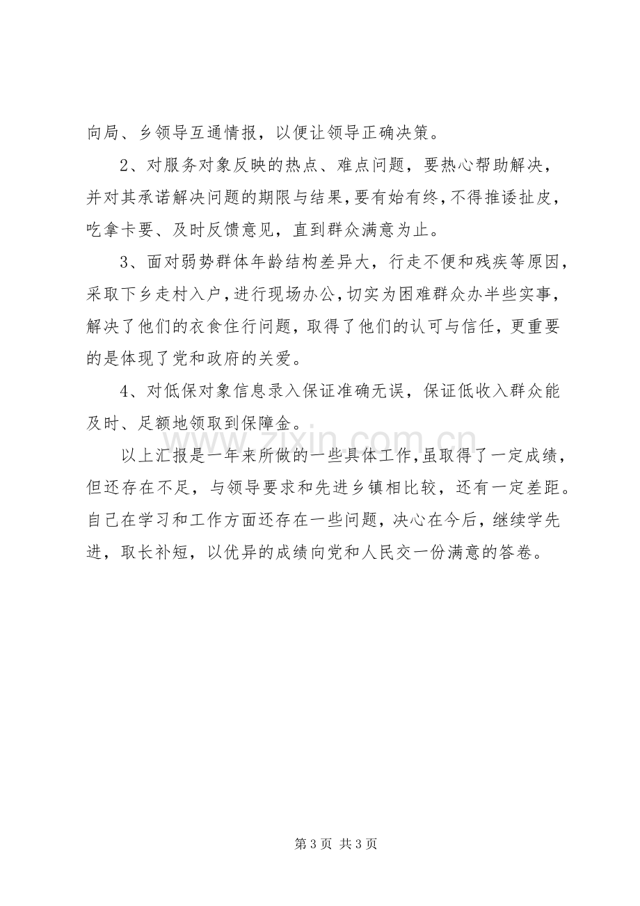 民政部门述廉述职报告.docx_第3页