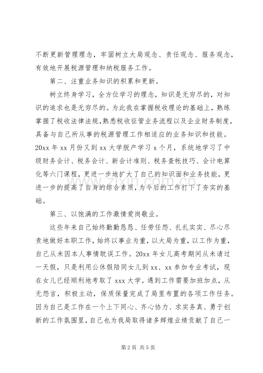 XX年上半年税务工作述职述廉报告范文.docx_第2页