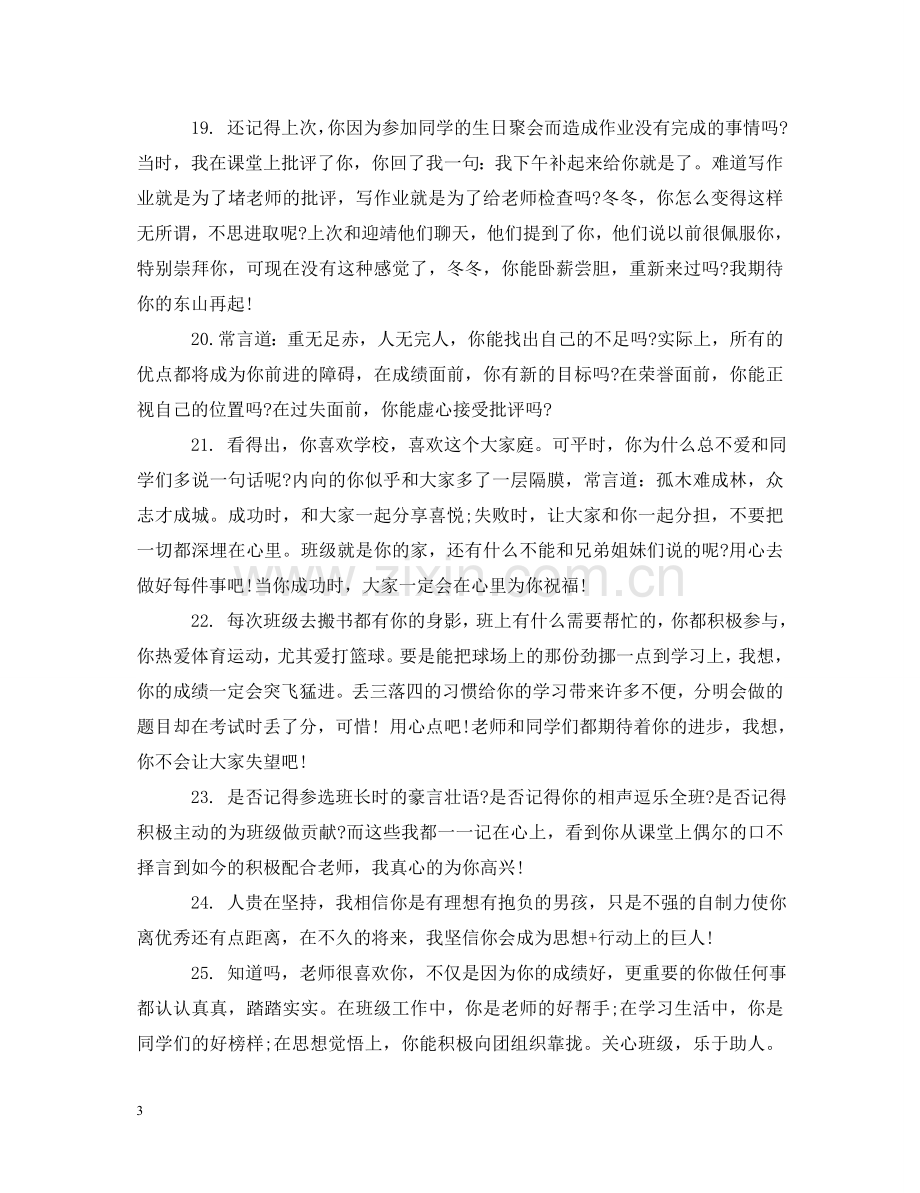 暑假五年级家长评语 .doc_第3页