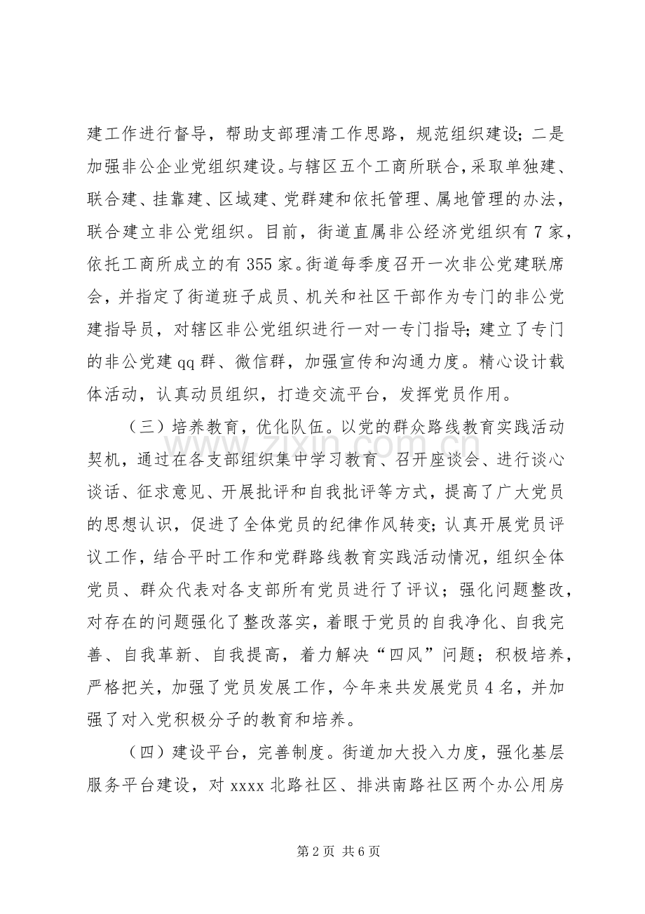 基层党建工作述职发言材料.docx_第2页