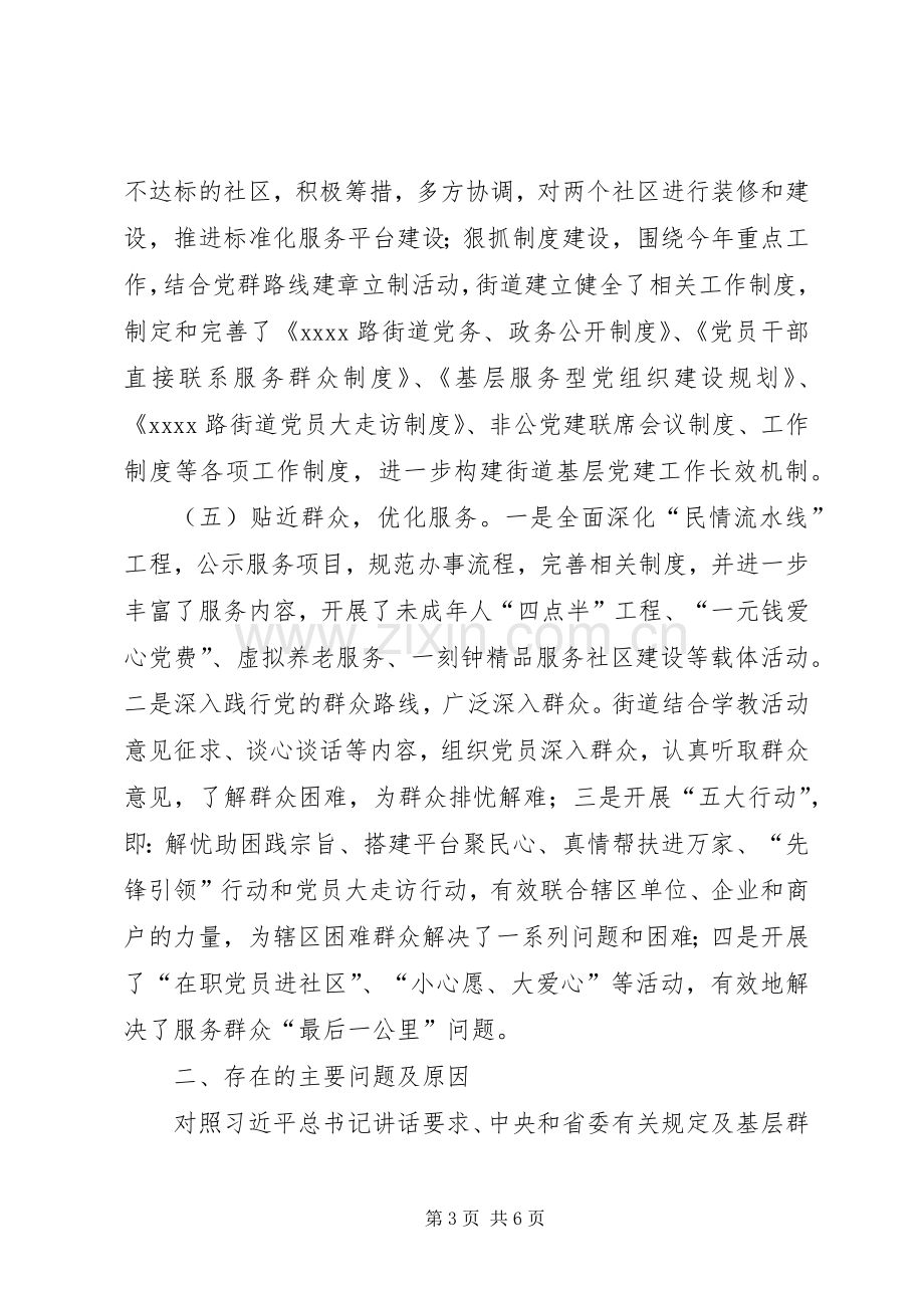 基层党建工作述职发言材料.docx_第3页