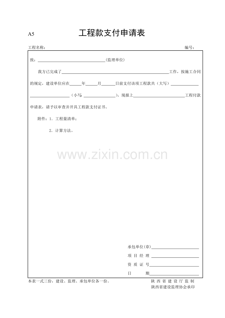 工程监理用表.docx_第1页