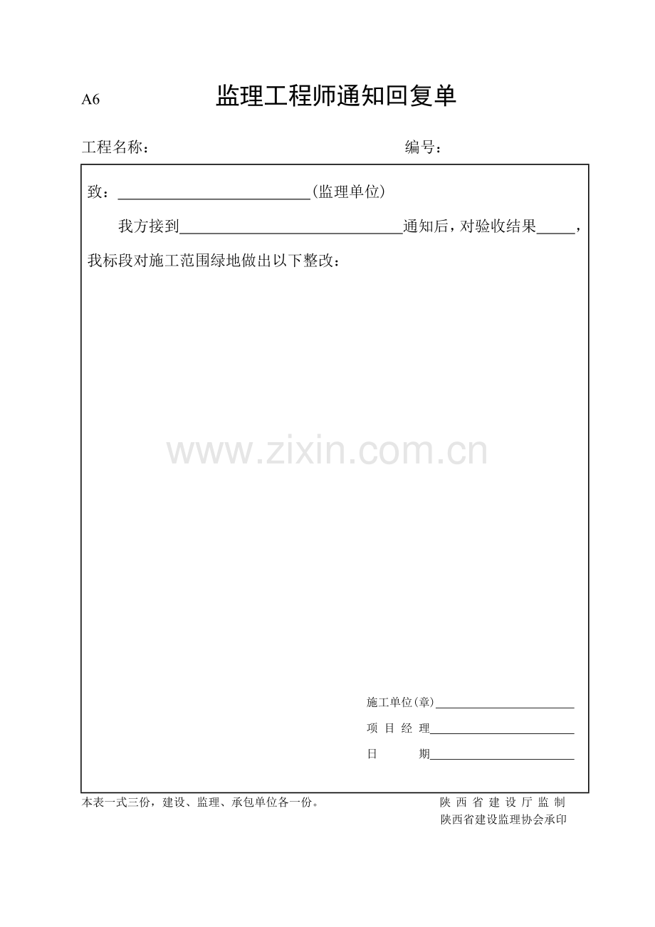 工程监理用表.docx_第2页