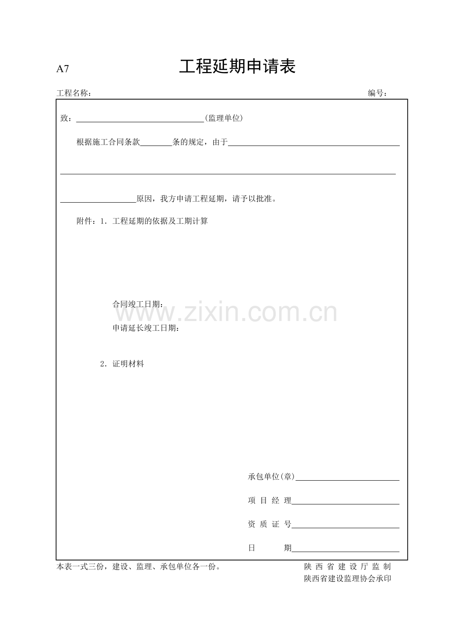 工程监理用表.docx_第3页