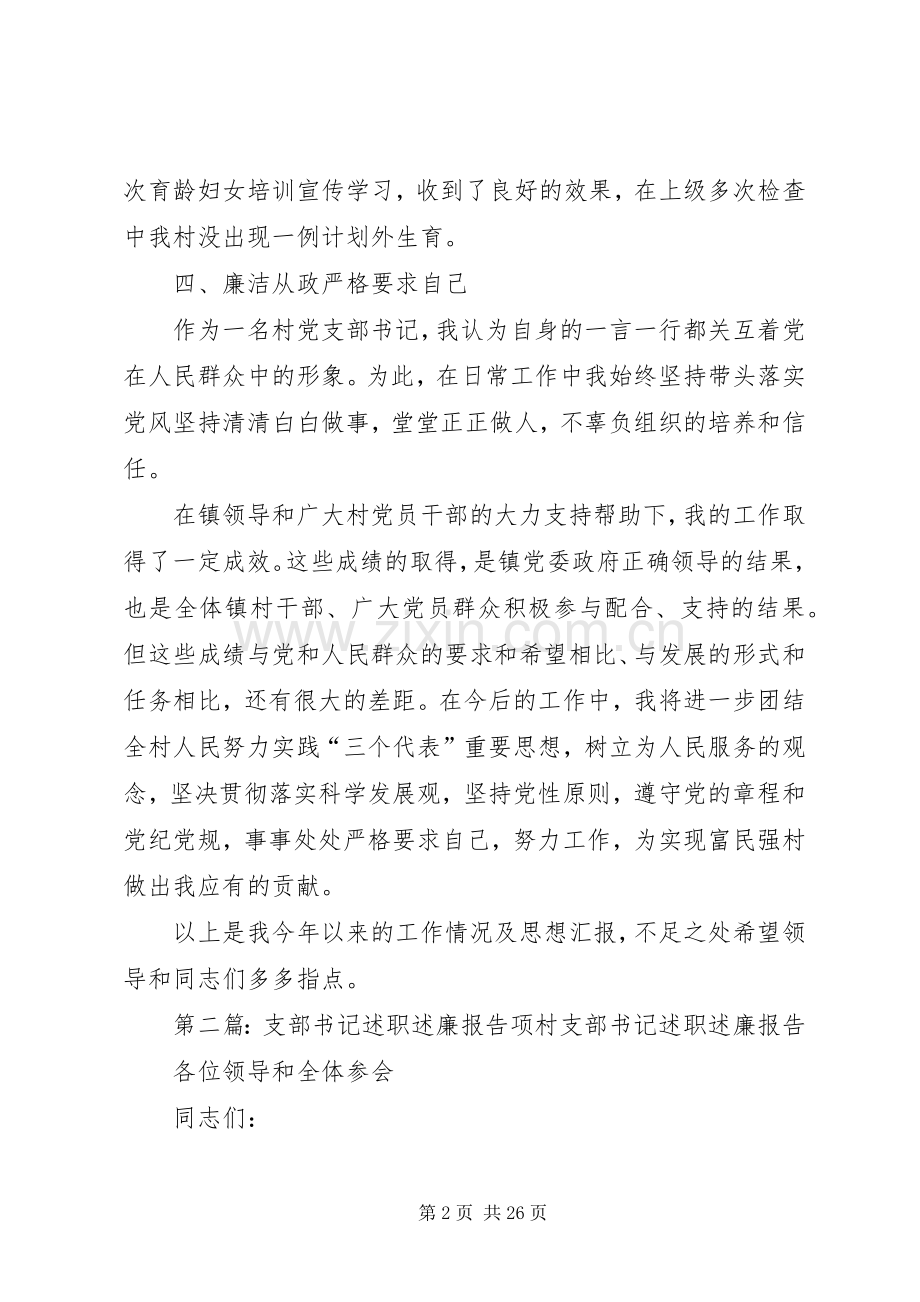 支部书记述职述廉报告.docx_第2页