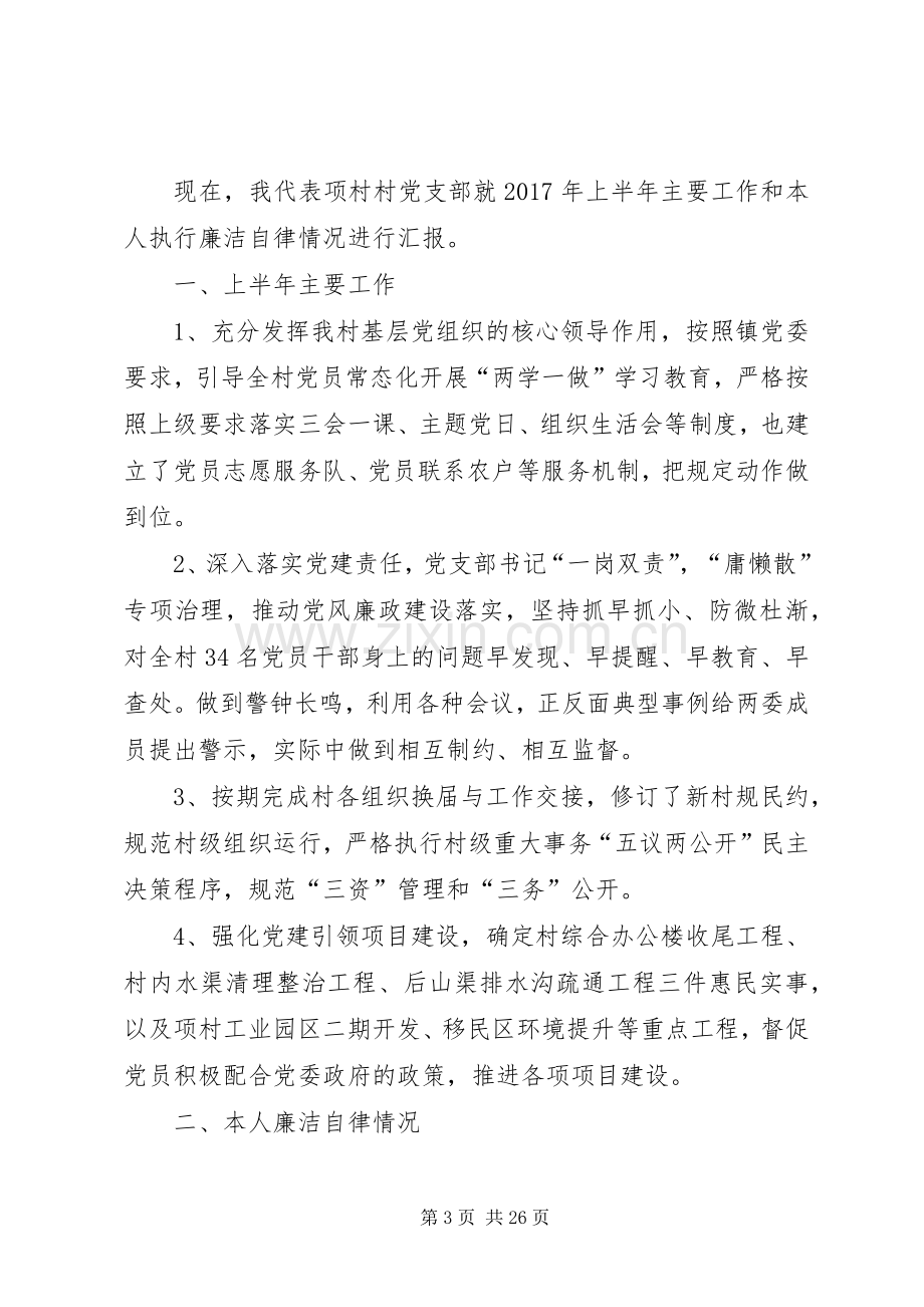 支部书记述职述廉报告.docx_第3页