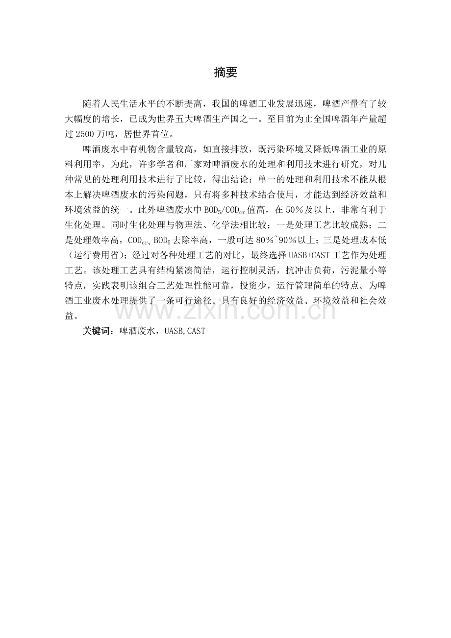 啤酒废水处理工艺.docx_第1页