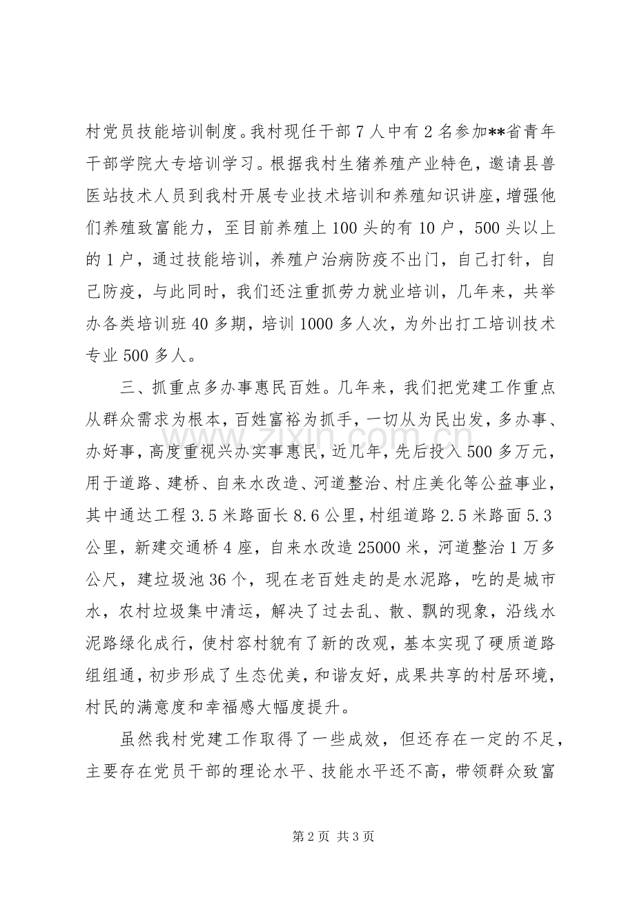 村党支部书记党建工作专项述职报告.docx_第2页