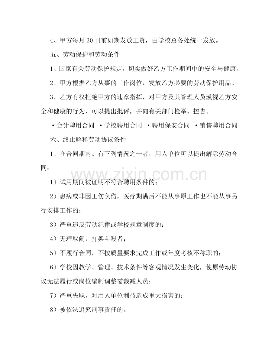 学校临时工聘用合同 (2) .doc_第2页