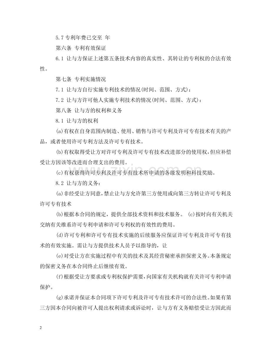 专利权转让合同书.doc_第2页