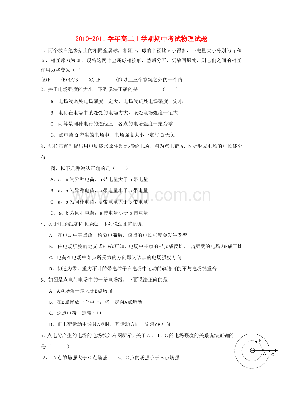 四川省成都市实验1011高二物理第一学期期中考试无答案 .doc_第1页