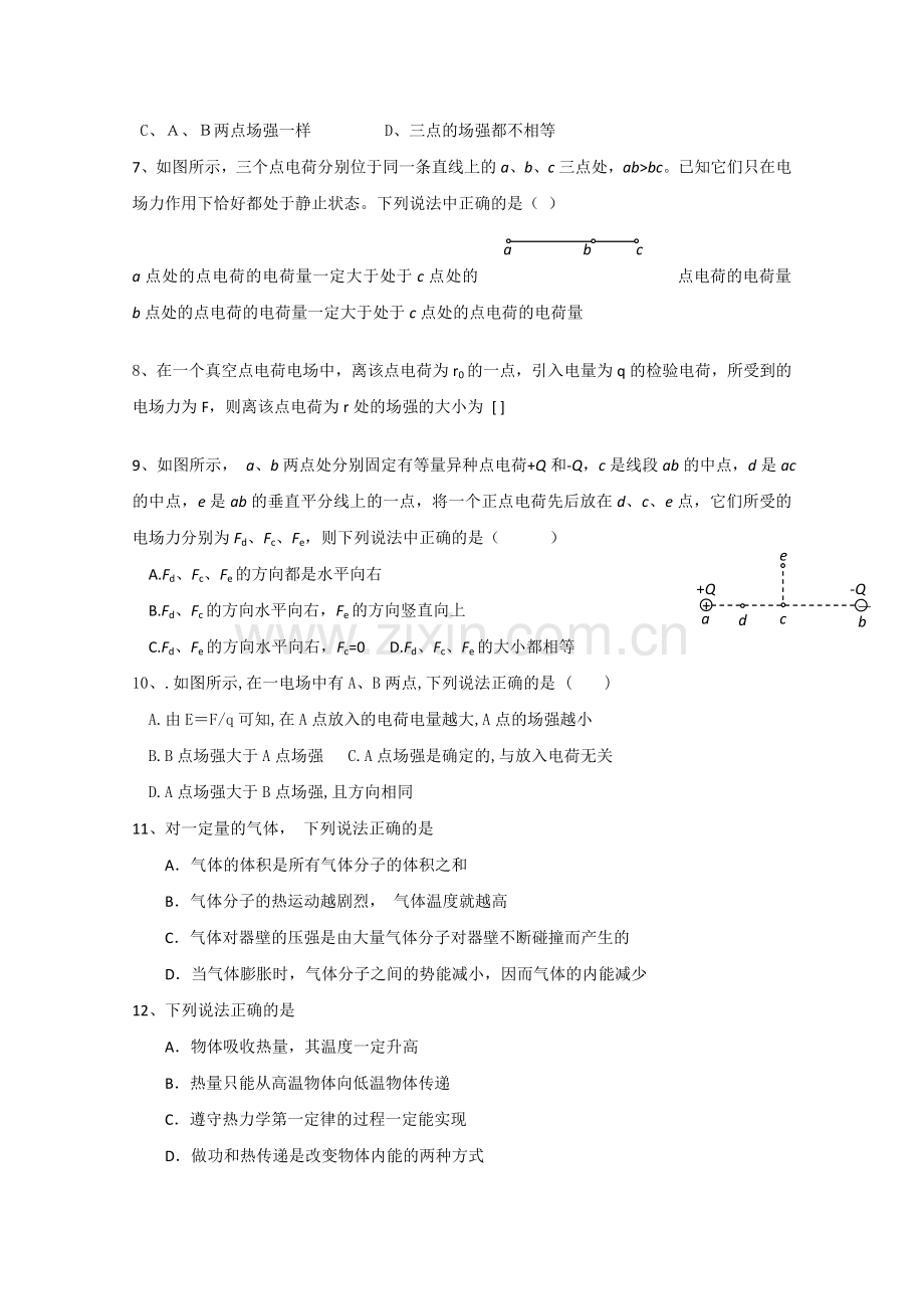 四川省成都市实验1011高二物理第一学期期中考试无答案 .doc_第2页