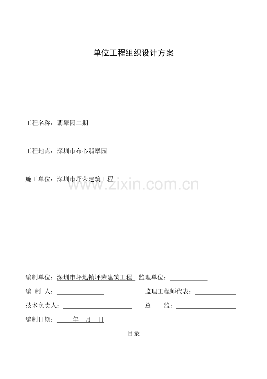 某房地产施工组织设计概述.docx_第1页