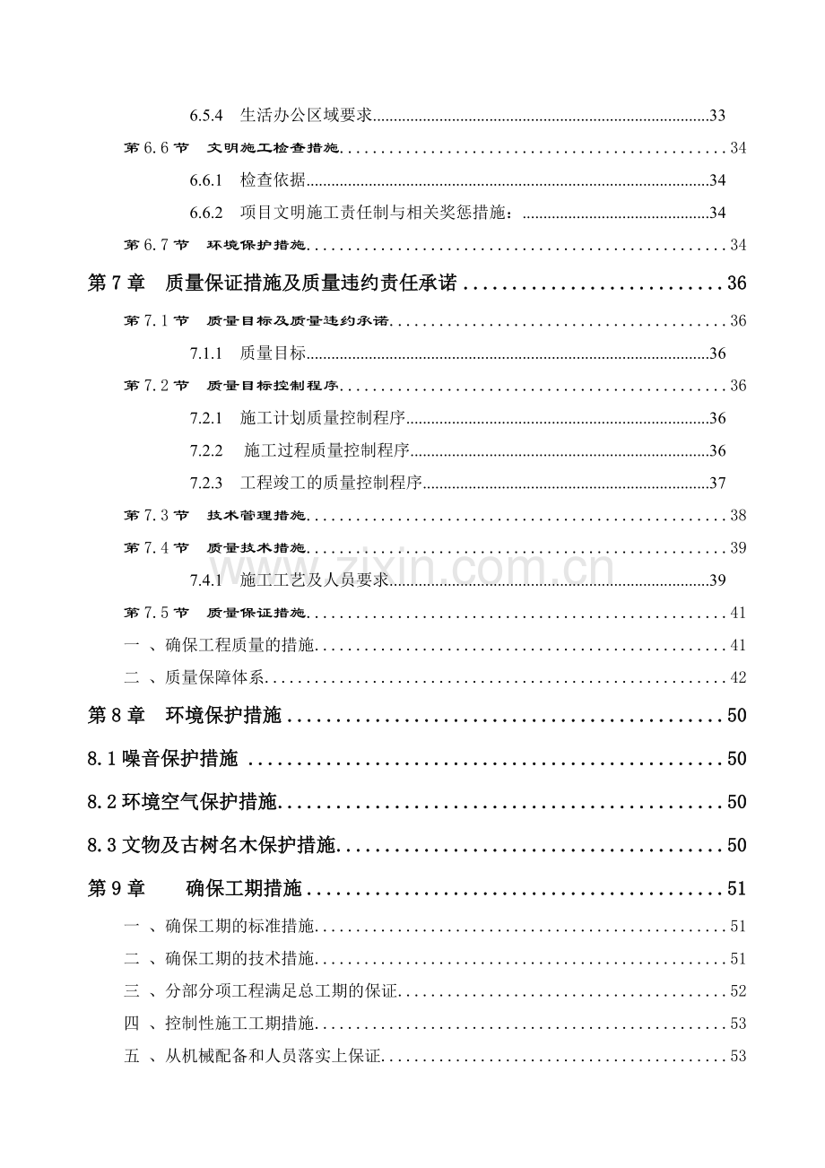 土地开发整理施工组织设计(64页).doc_第3页