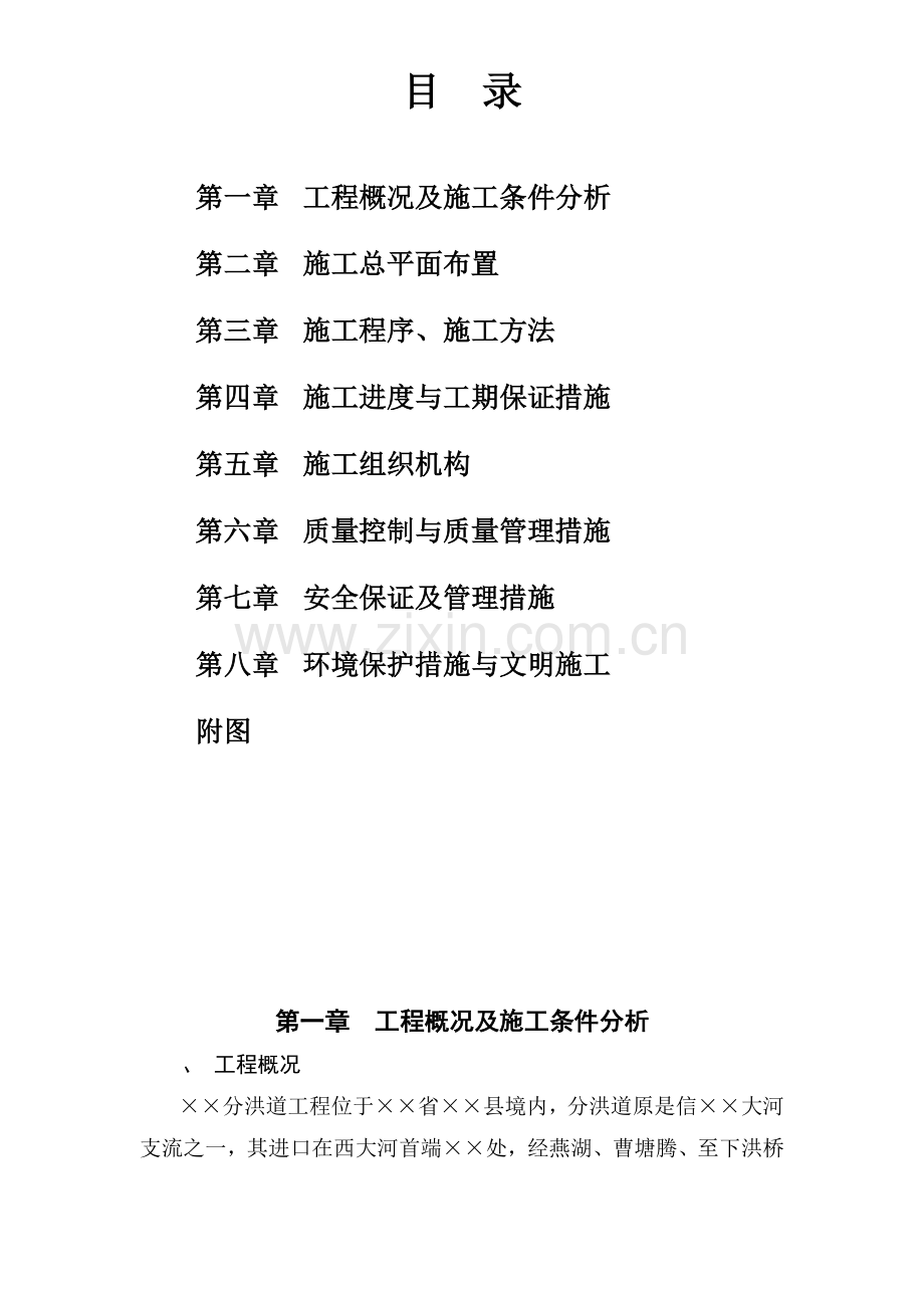 堤防高喷施工组织设计方案(24页).doc_第2页