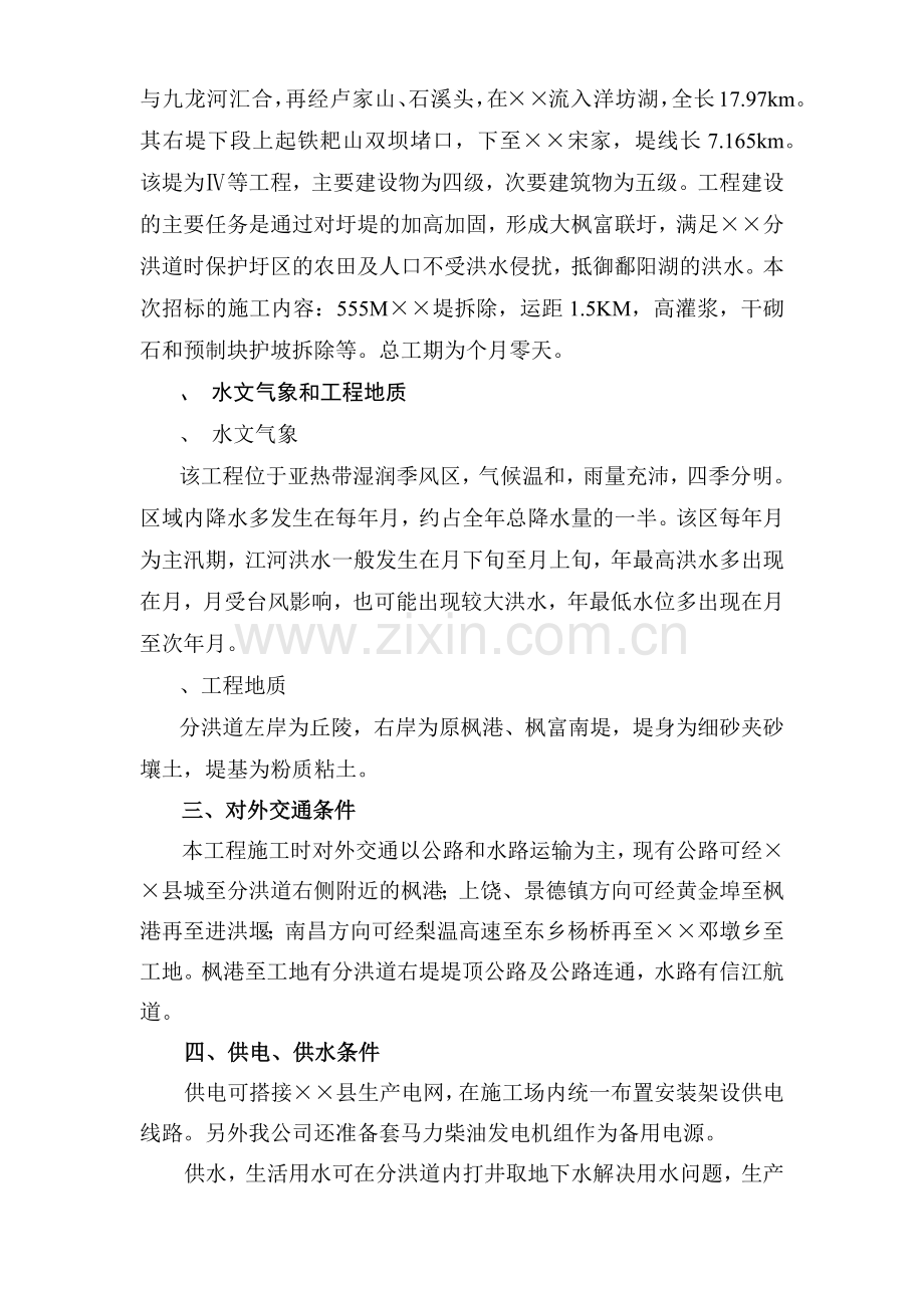 堤防高喷施工组织设计方案(24页).doc_第3页