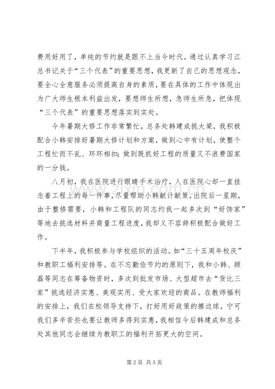 中学年度述职报告.docx_第2页