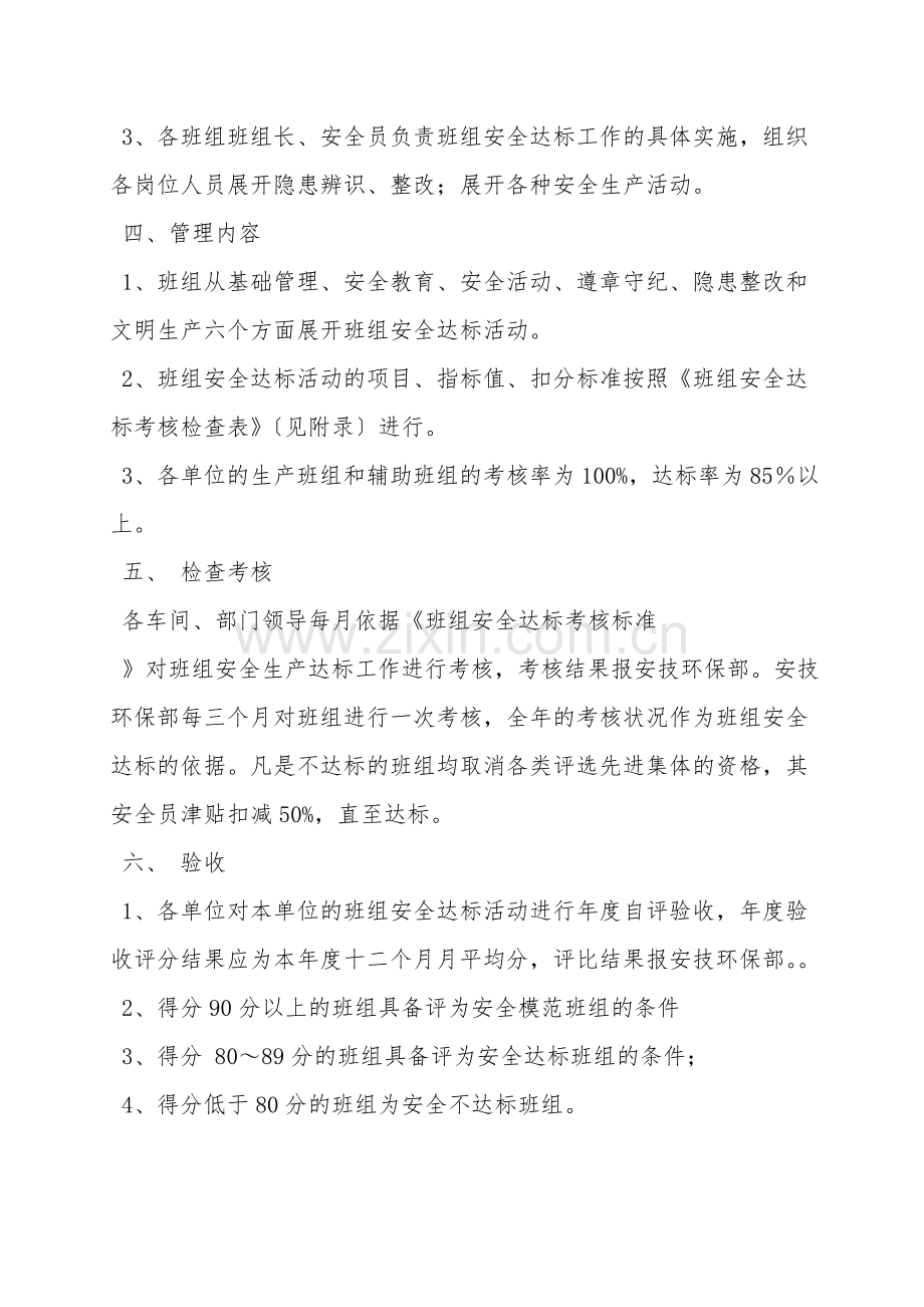 班组安全达标管理制度.doc_第2页