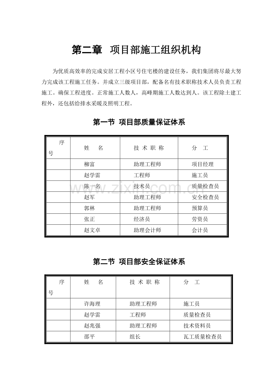 县安居小区三号院一号住宅楼施工组织设计方案.docx_第3页