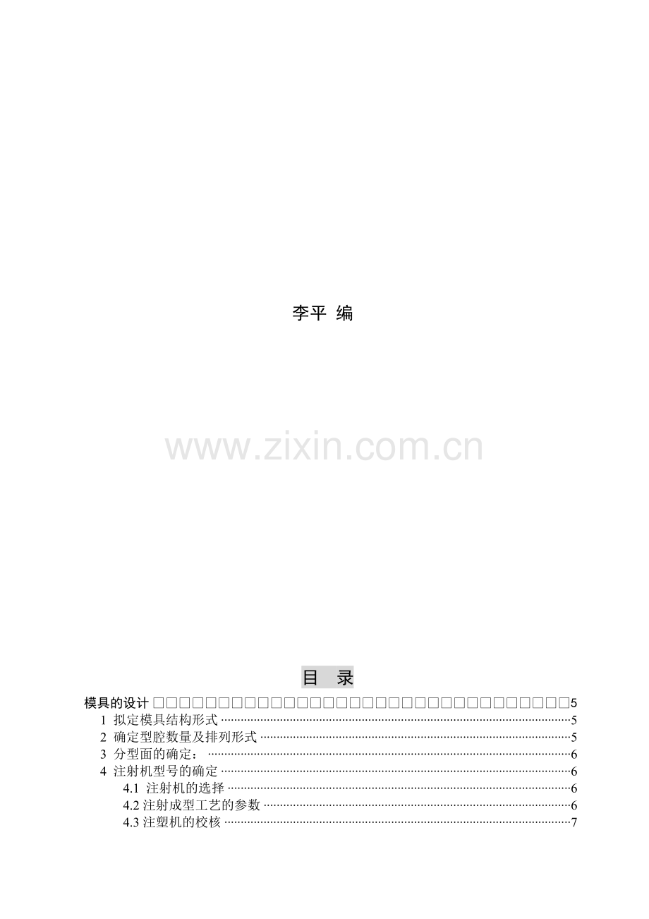 塑料成型工艺与模具设计概要.docx_第2页