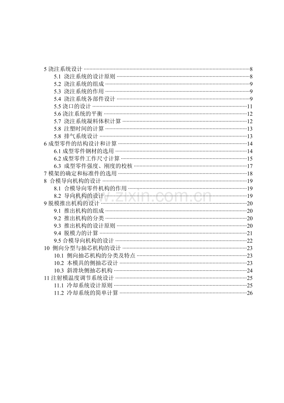 塑料成型工艺与模具设计概要.docx_第3页