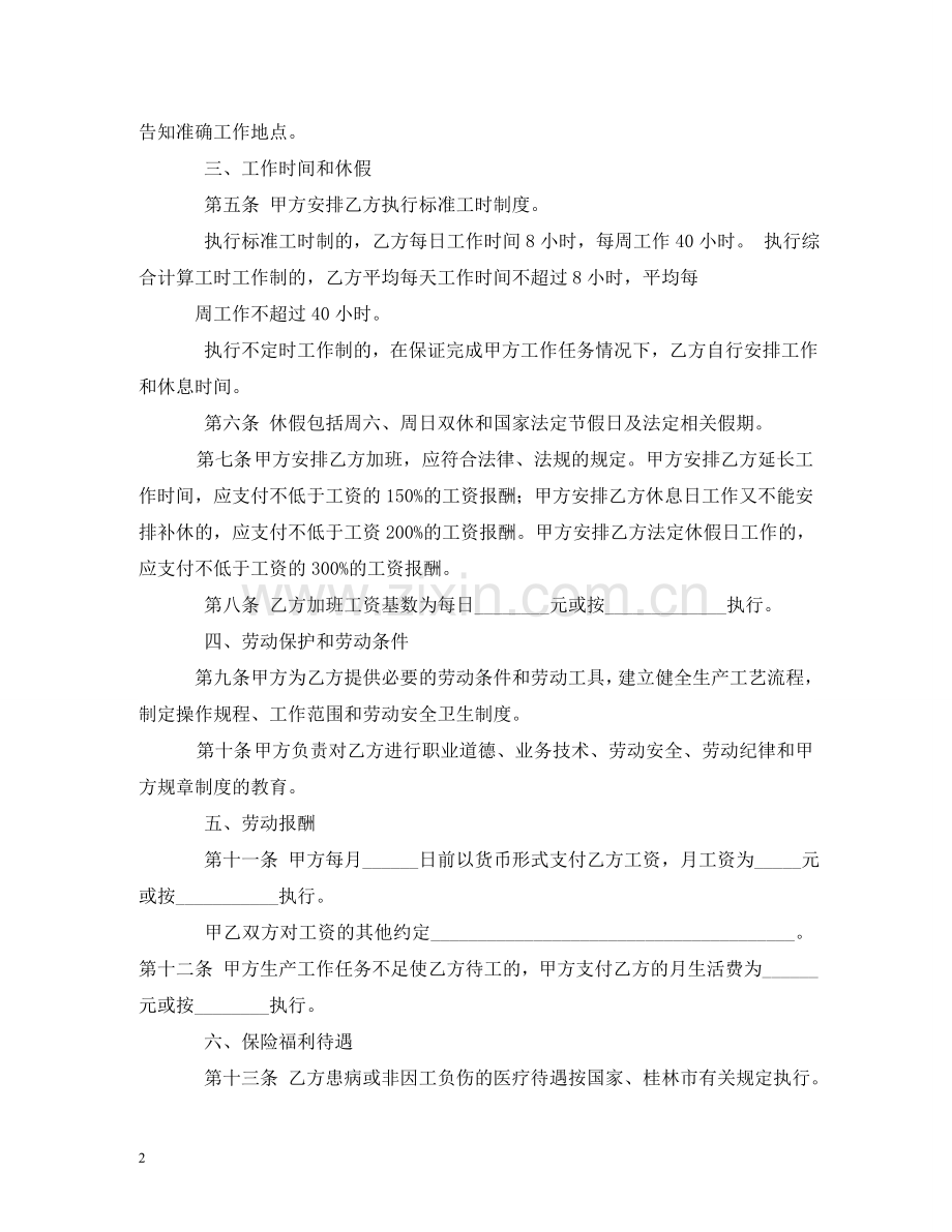 正规版劳动合同下载 (2) .doc_第2页