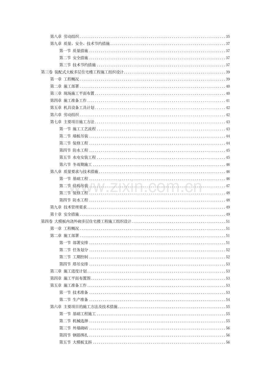 多层住宅楼工程施工组织设计.docx_第3页