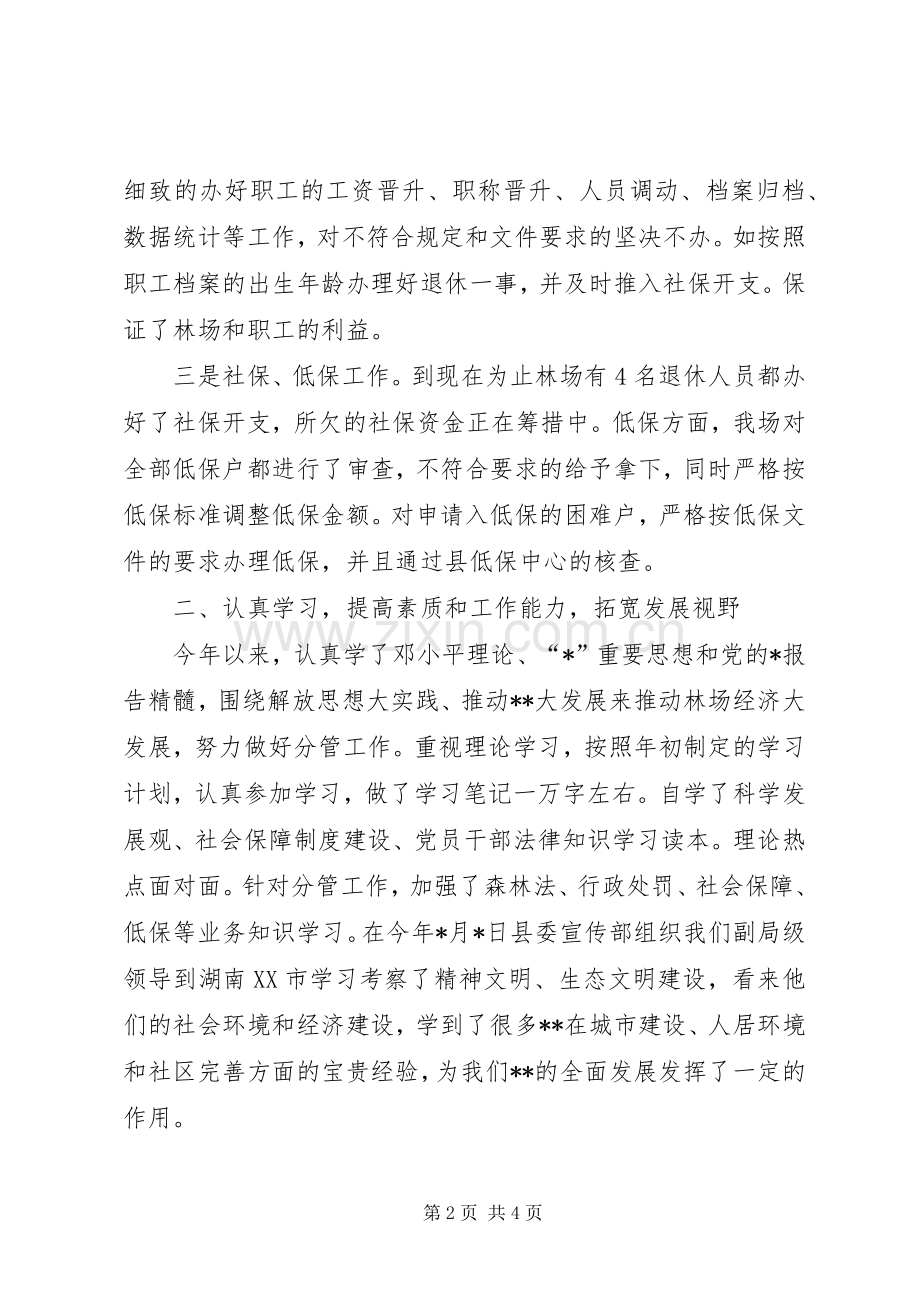 林场负责人述职述廉报告.docx_第2页