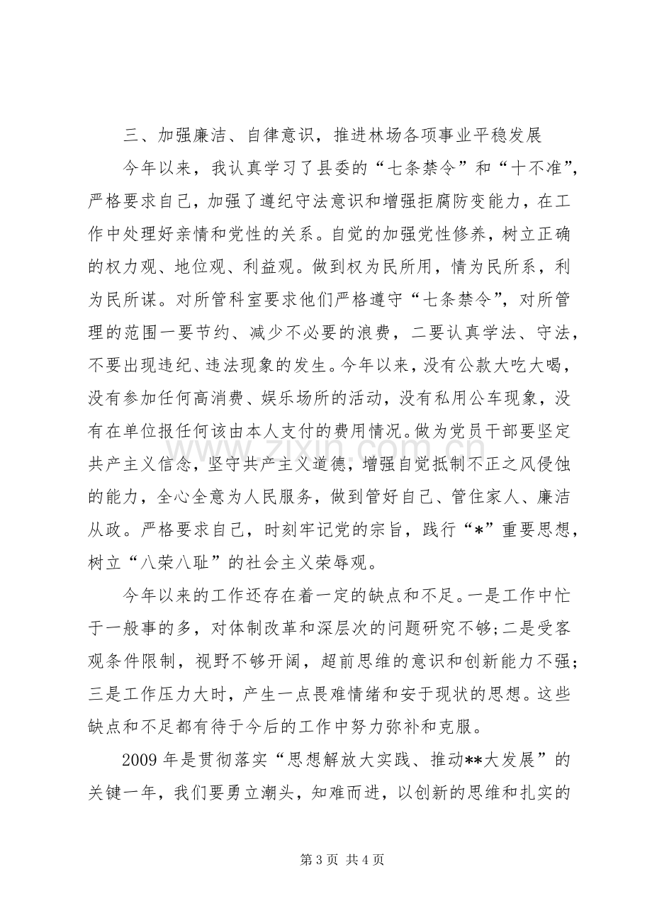 林场负责人述职述廉报告.docx_第3页