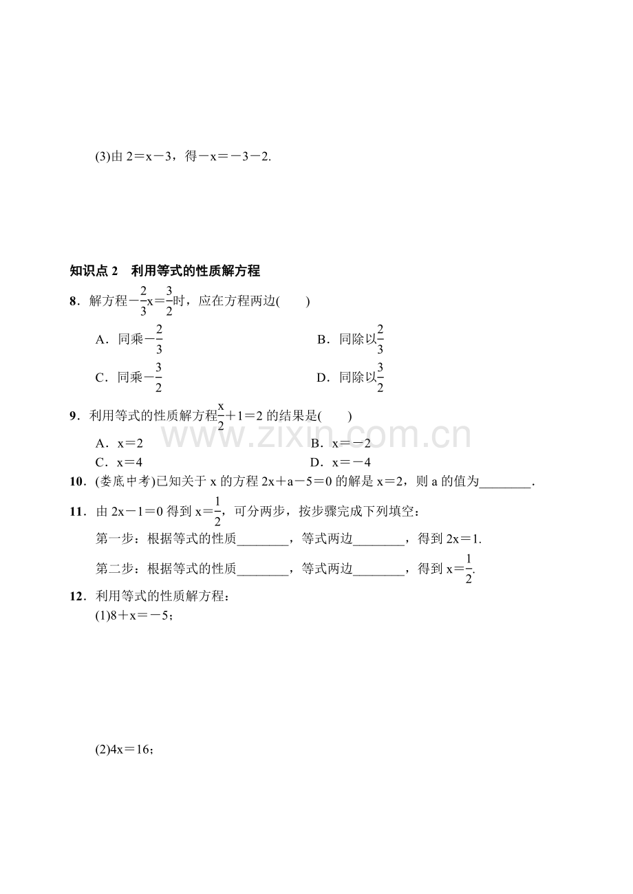 等式的性质习题.doc_第2页