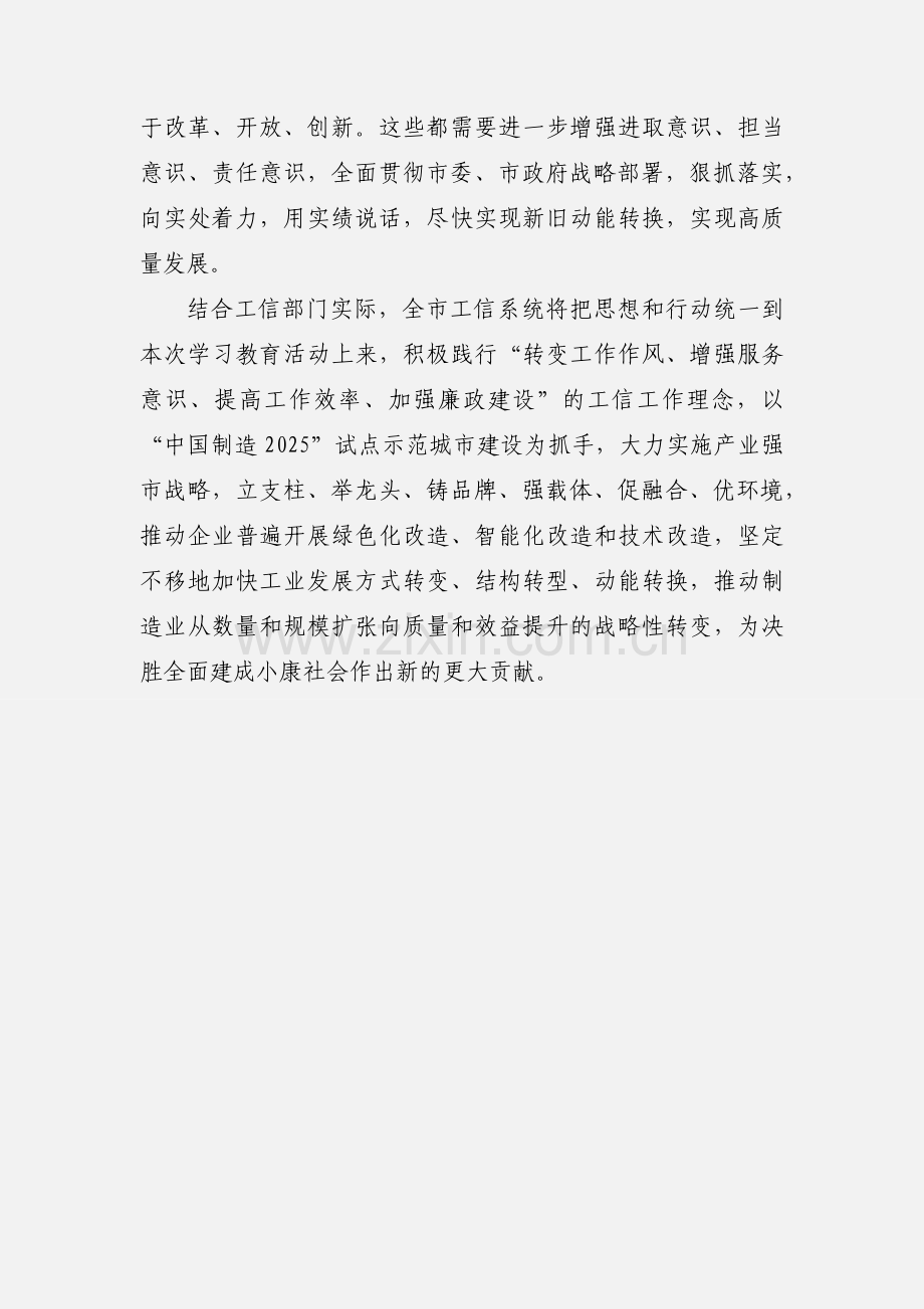 学习“一章两法”心得体会：忠诚干净勇干事凝心聚力谋发展.docx_第3页