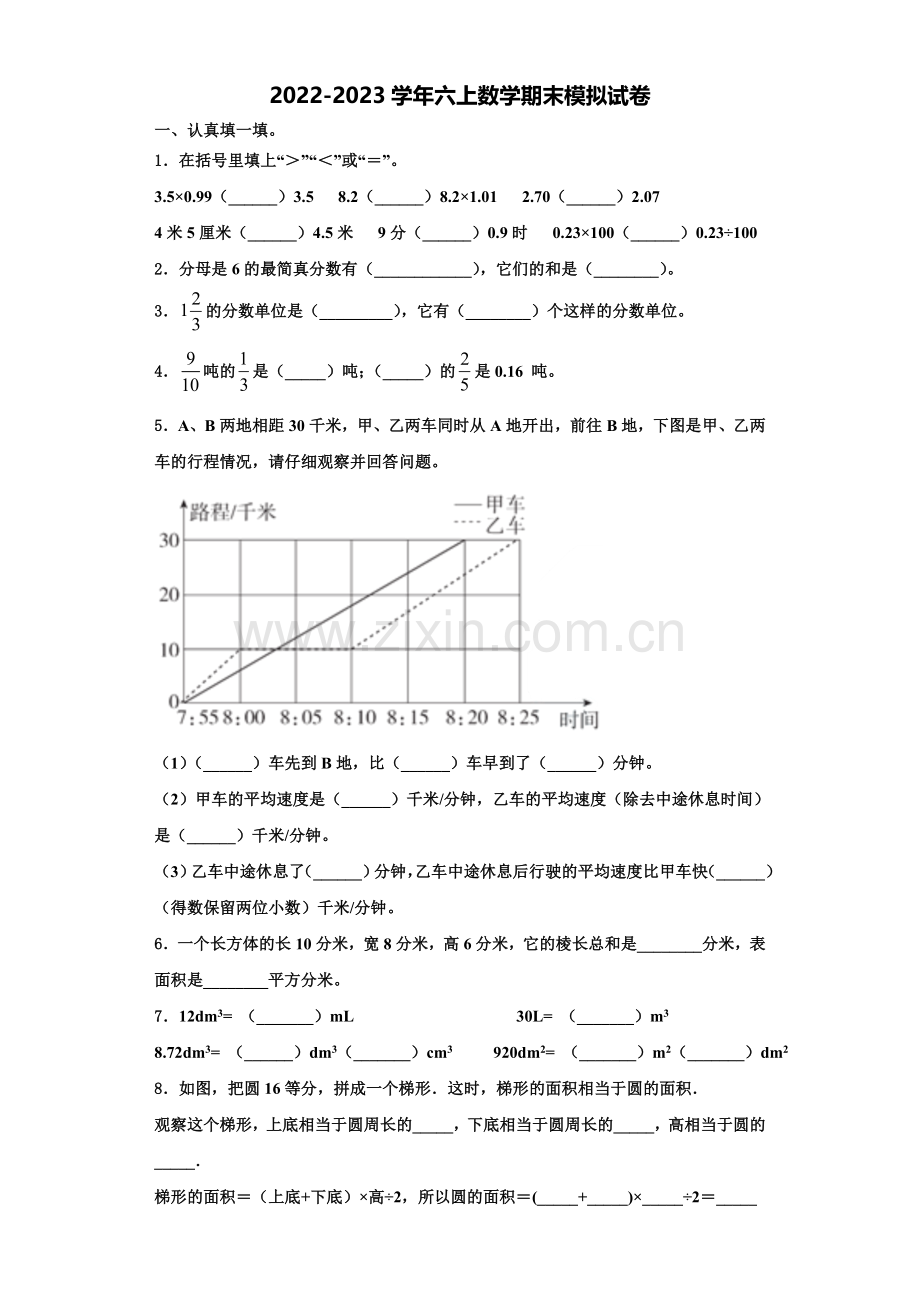 忻州市2022年六年级数学第一学期期末学业质量监测模拟试题含解析.doc_第1页