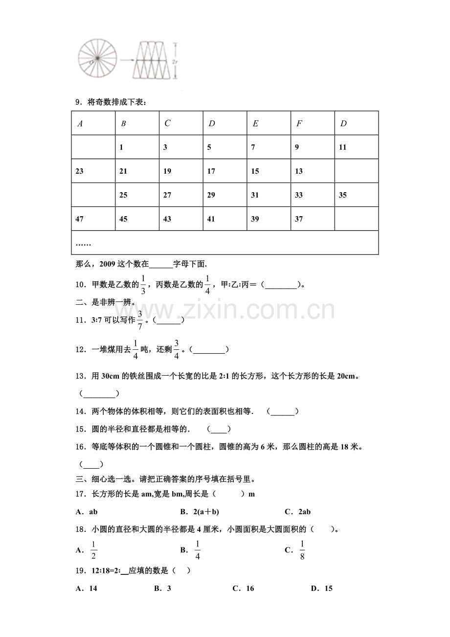 忻州市2022年六年级数学第一学期期末学业质量监测模拟试题含解析.doc_第2页