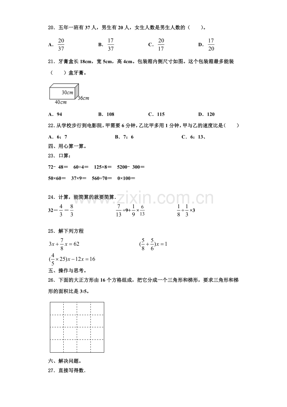 忻州市2022年六年级数学第一学期期末学业质量监测模拟试题含解析.doc_第3页