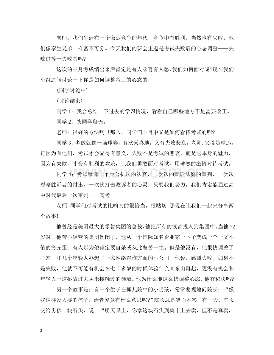 心理健康的主题班会 .doc_第2页