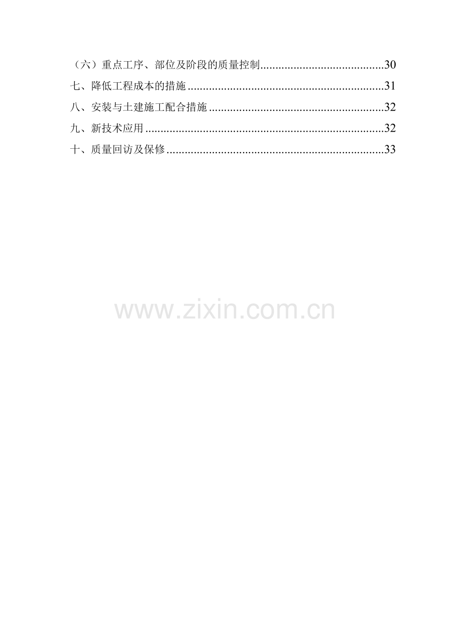 四川某学生宿舍工程电气、给排水施工组织设计（陪标方案1）.docx_第2页