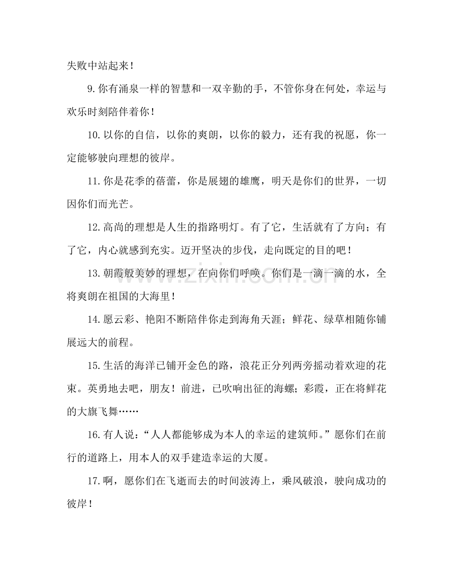 政教处范文老师给中小学毕业生临别赠言格言 .doc_第2页