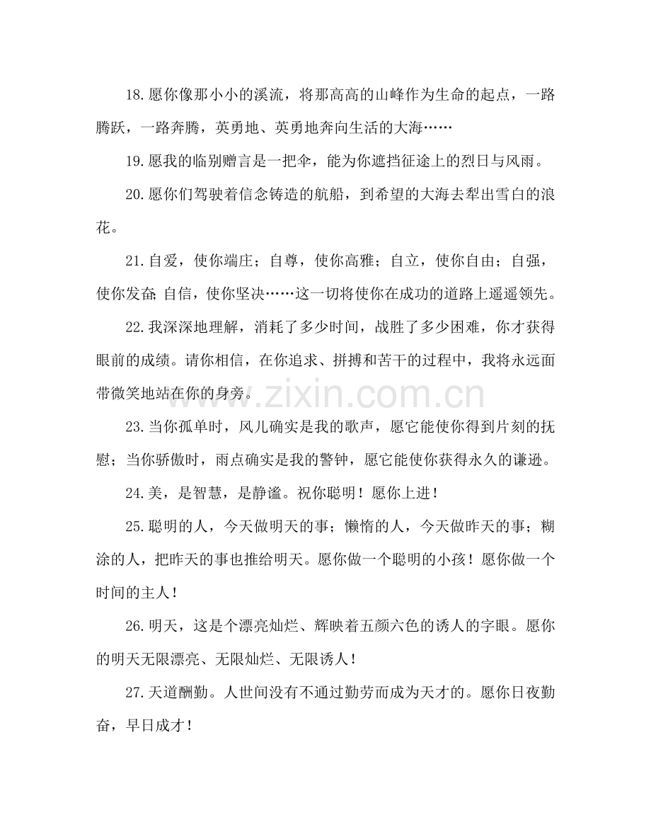 政教处范文老师给中小学毕业生临别赠言格言 .doc_第3页