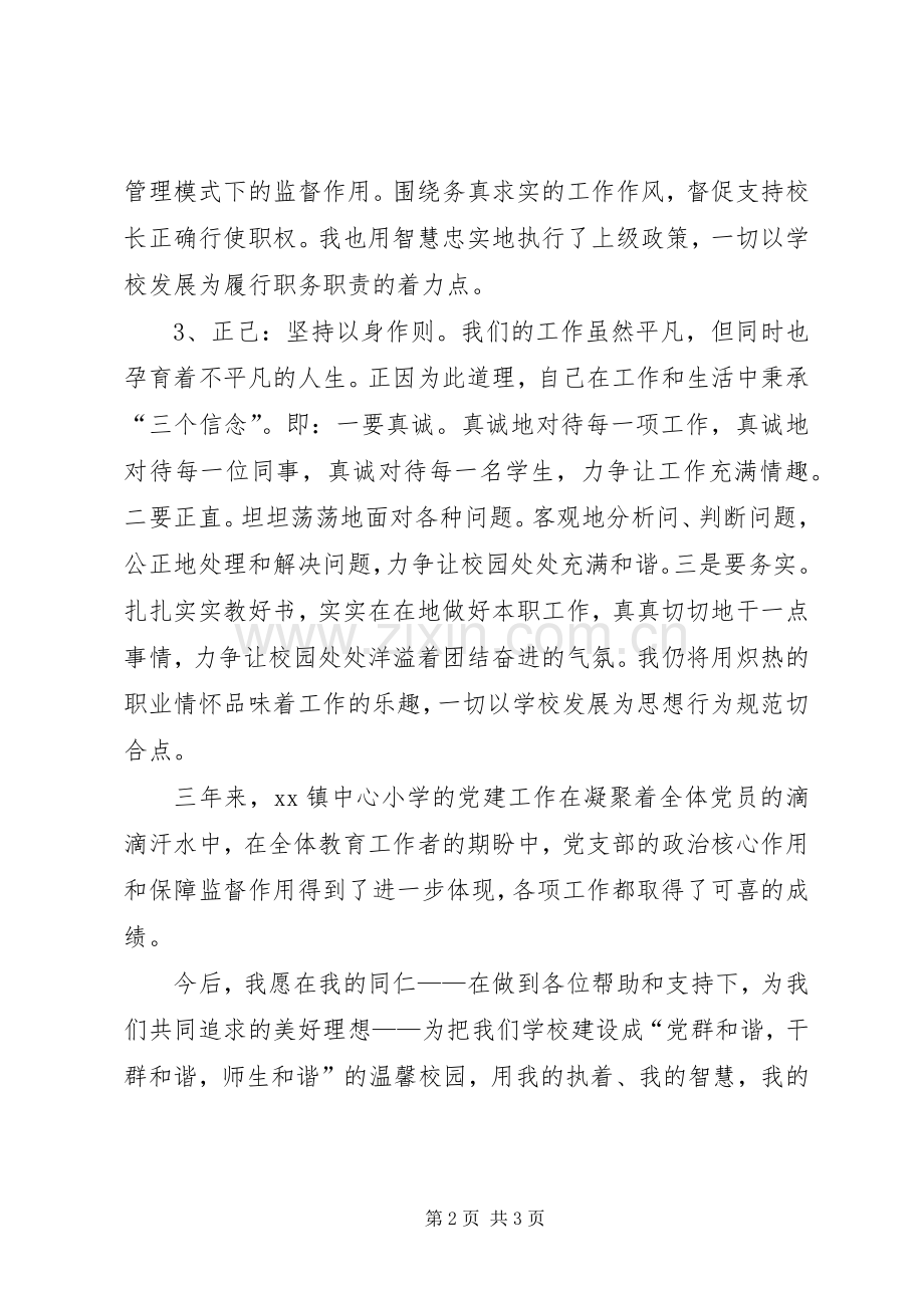 党支部书记述职述廉的报告.docx_第2页