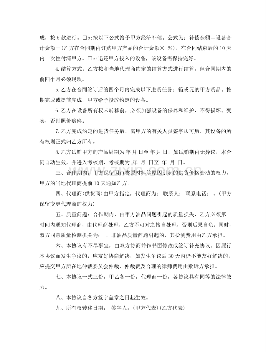 业务员协议书范本.doc_第3页