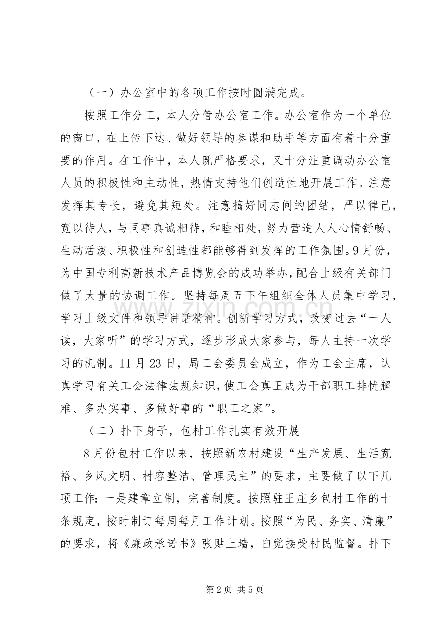 科技局副局长年终述职报告范文.docx_第2页