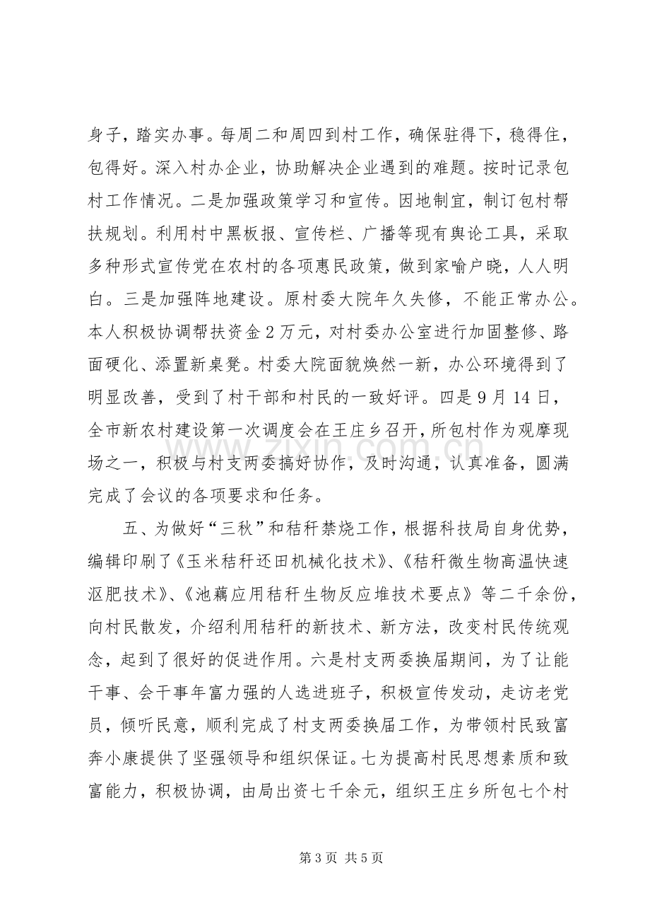 科技局副局长年终述职报告范文.docx_第3页