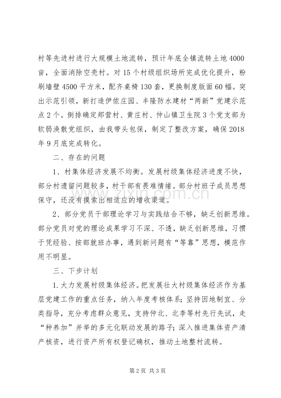 抓基层党建述职报告.docx_第2页