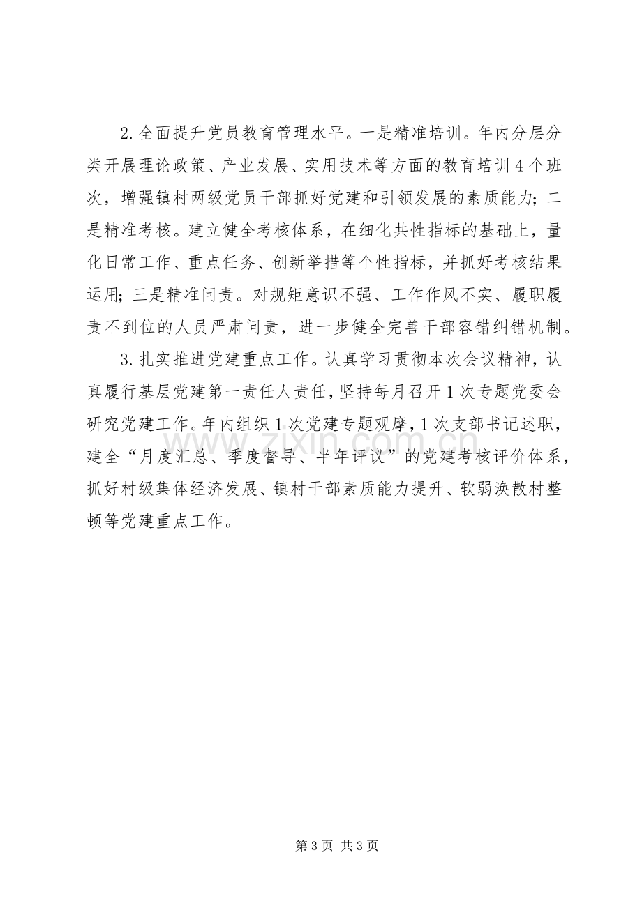 抓基层党建述职报告.docx_第3页